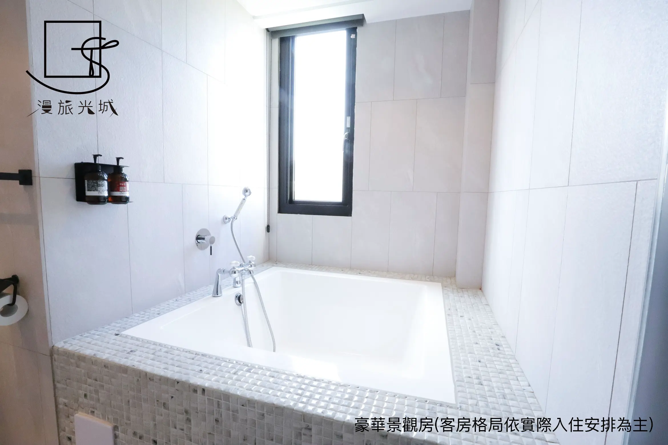 豪華景觀房-附浴缸