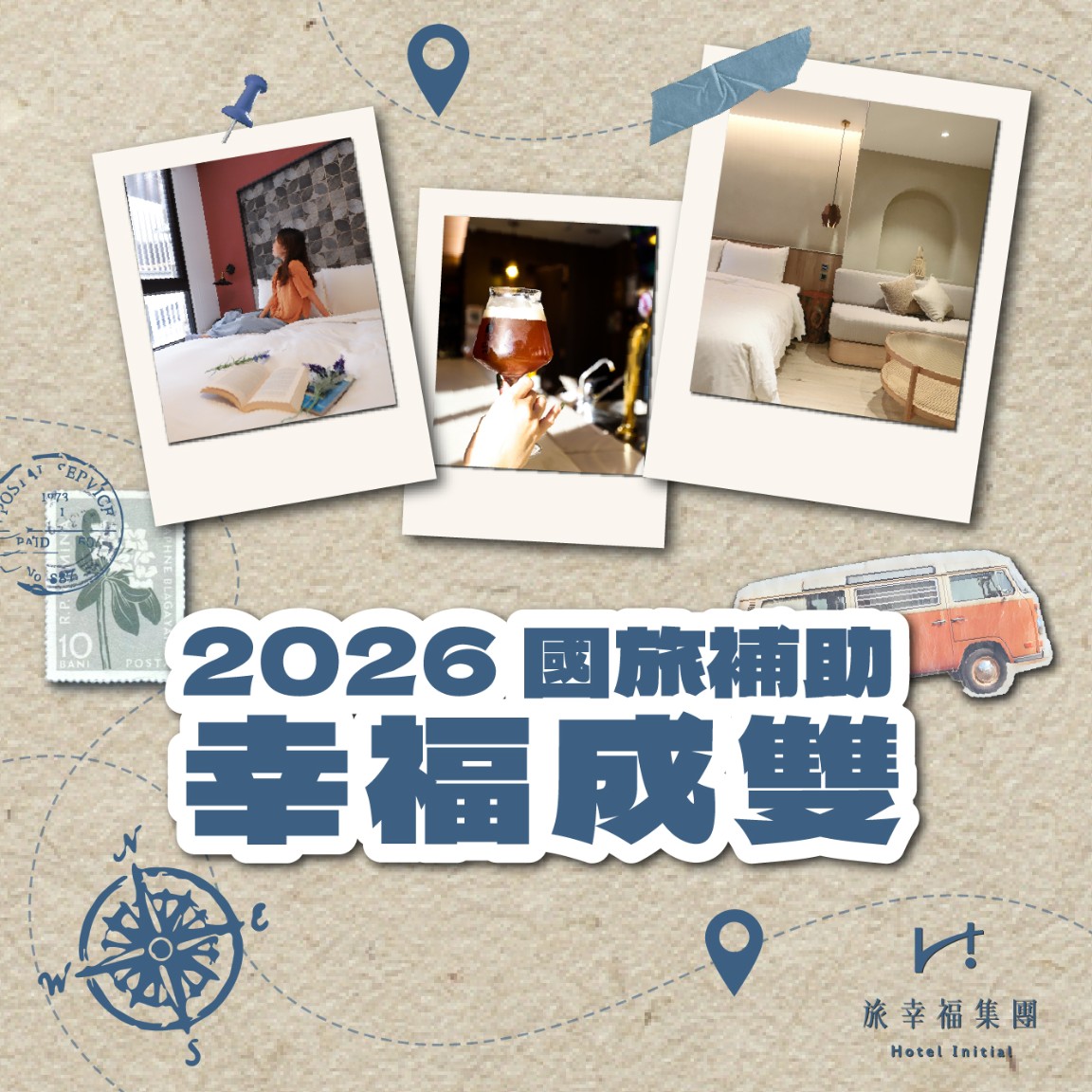 2026國旅補助【幸福成雙】